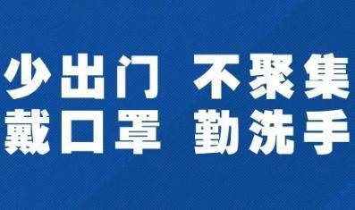 石家庄市新冠确诊病例累计破百 "戴口罩,勤洗手,不聚集"仍需坚守