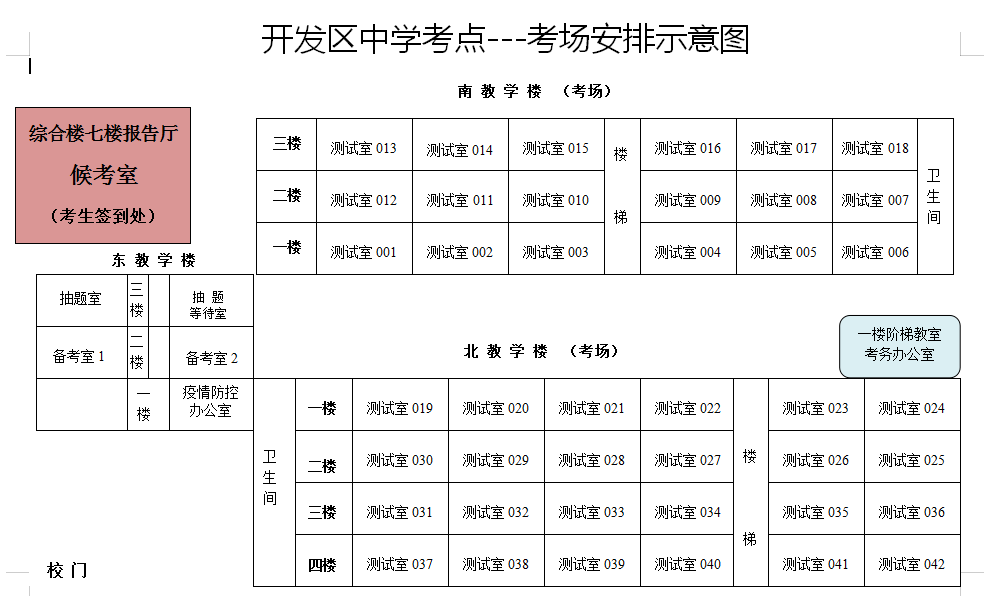 2020年下半年中小学教师资格面试考点地址及考场示意图发布