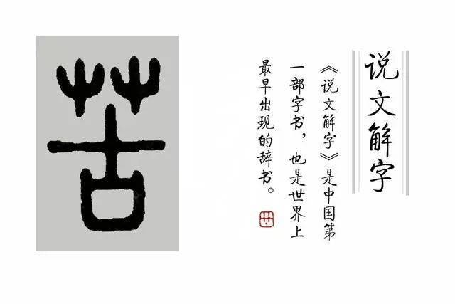 阅江宁·悦传承 | 江图带"宁"走进《说文解字》第五十