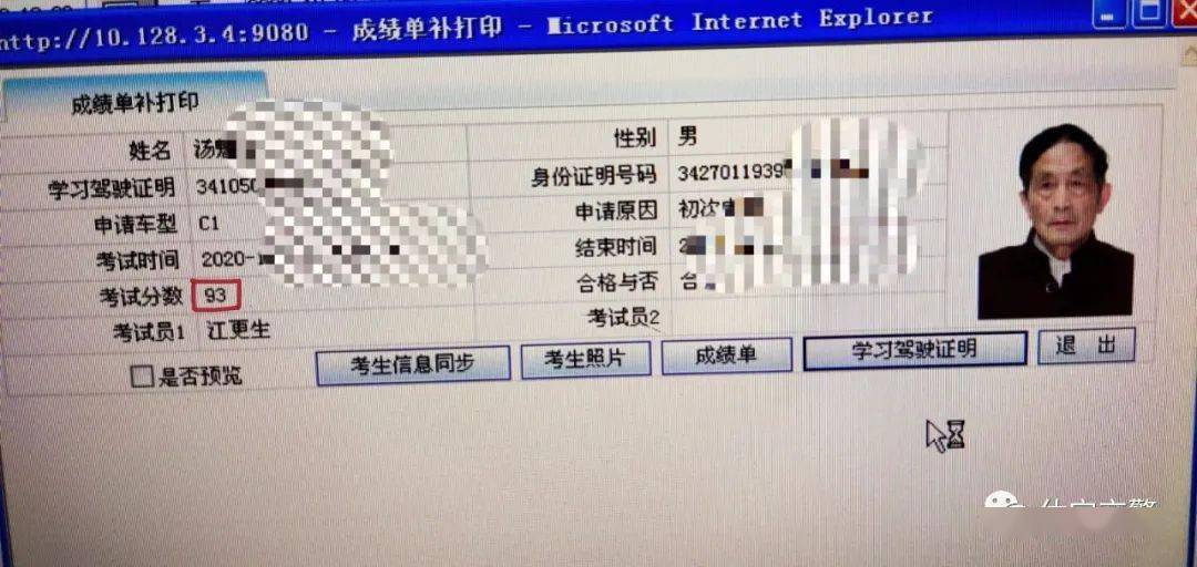 厉害了!休宁82岁老人以93分成绩通过科目一考试