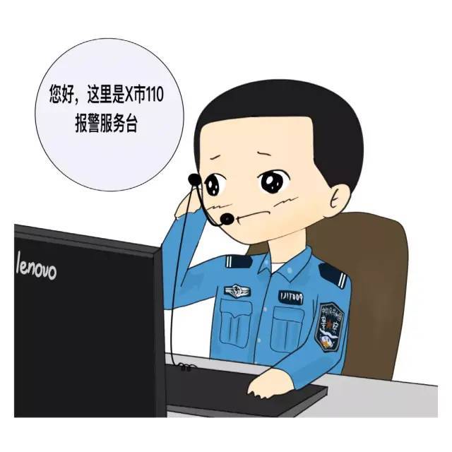 110接警员