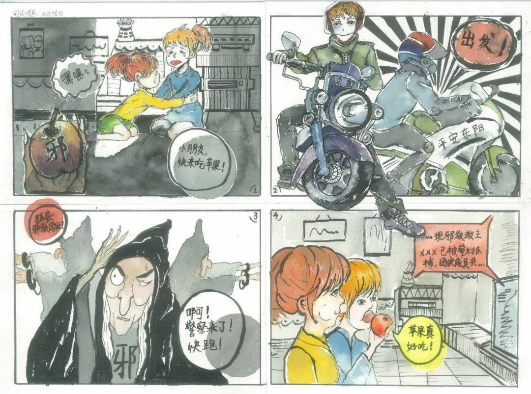 法治 漫画 普法