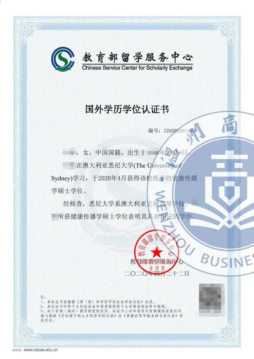 菁英计划喜报 | 他们通通喜提学历学位认证书了！