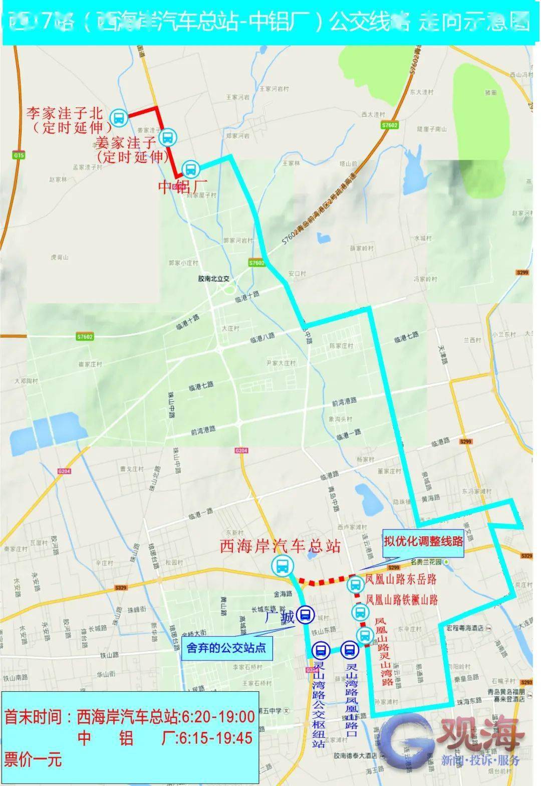 新区新开116路公交线路,优化调整西17路!