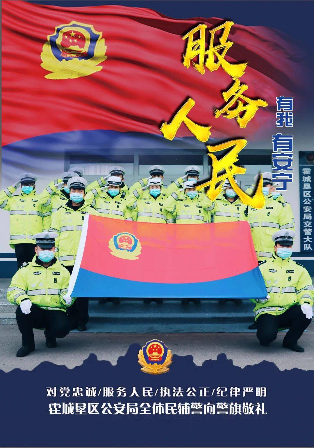 你好,警察节丨原创海报,我与警旗同框