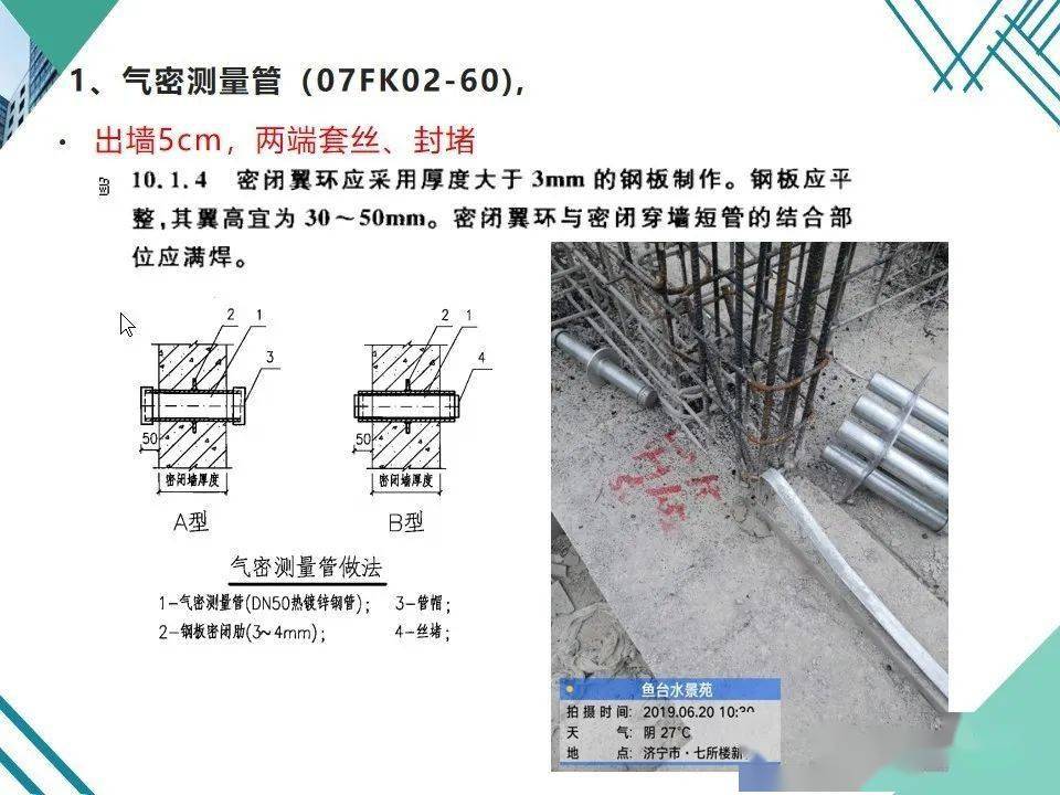 人防工程套管预留预埋施工技术