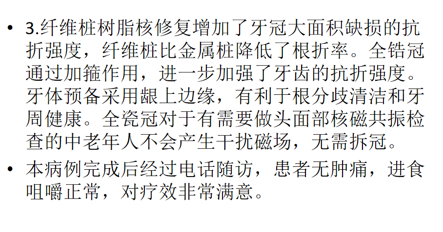 【病例】46重度弯曲根管治疗 纤维桩树脂核 全瓷冠修复