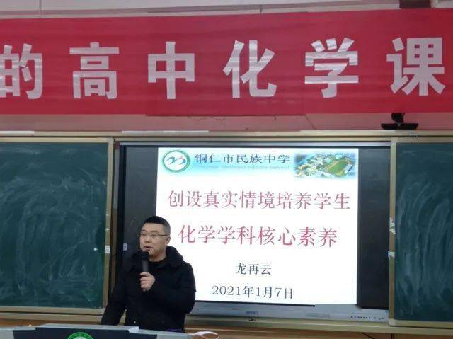 (图3:铜仁市民族中学龙再云老师讲座)研讨活动由省级化学名师工作室