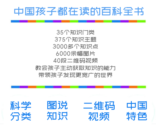 
新华爆品丨站在奖杯上的儿童百科——《中国儿童百科全书》“泛亚电竞官网”(图2)