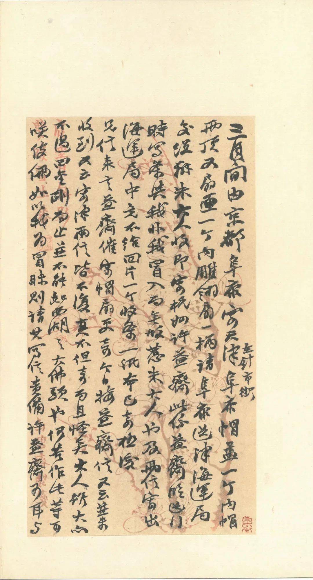 撝翁墨妙:赵之谦手札精赏