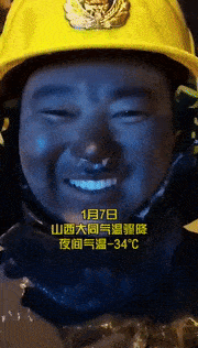 零下34℃!这一幕他们笑了,网友哭了 零下34℃!这一幕他们笑了,网友哭了