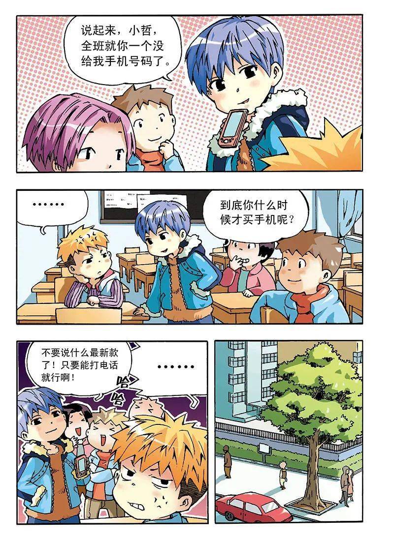爆笑漫画丨手机少年