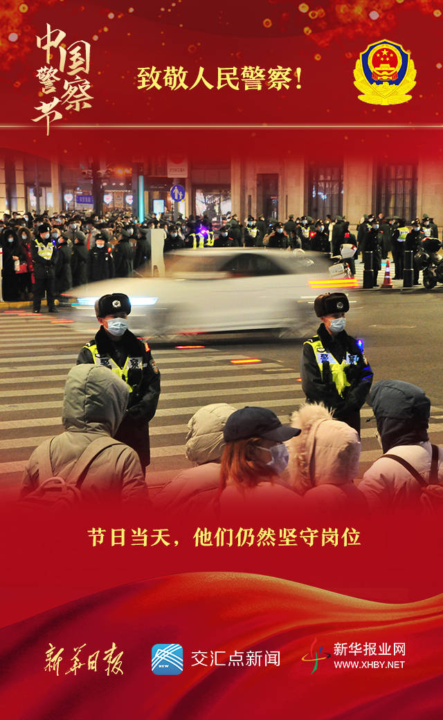 110中国人民警察节向所有中国人民警察致敬