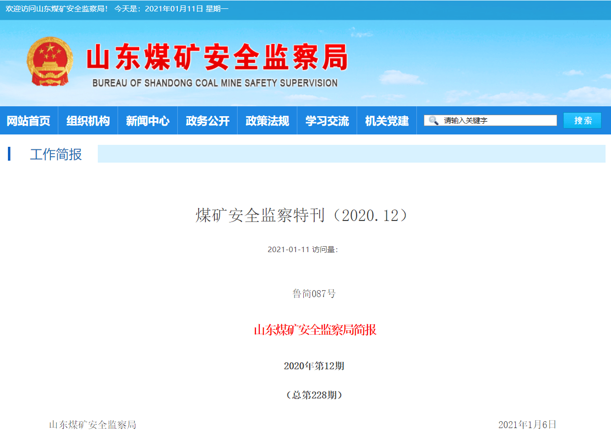 2020百万辆死亡率排名_山东2020年发生矿难5起、死亡16人百万吨死亡率0.14