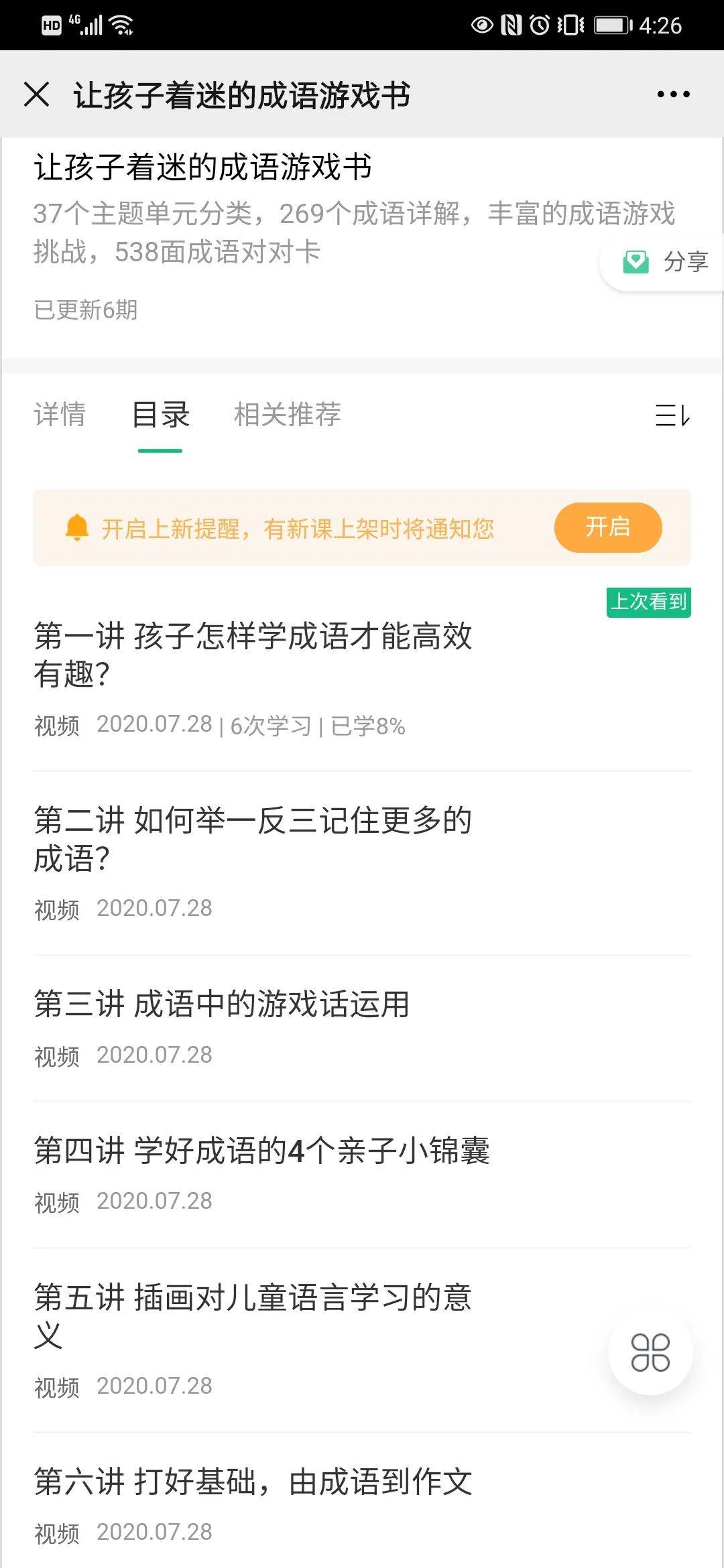 成语什么信好学_成语故事图片