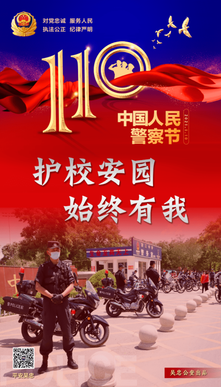 你好警察节吴忠公安警察节系列海报来袭每一张都是大片