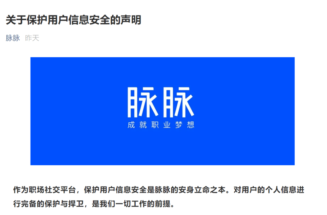 脉脉声明:不以任何形式向任何第三方提供职言区发帖用户信息_手机搜狐