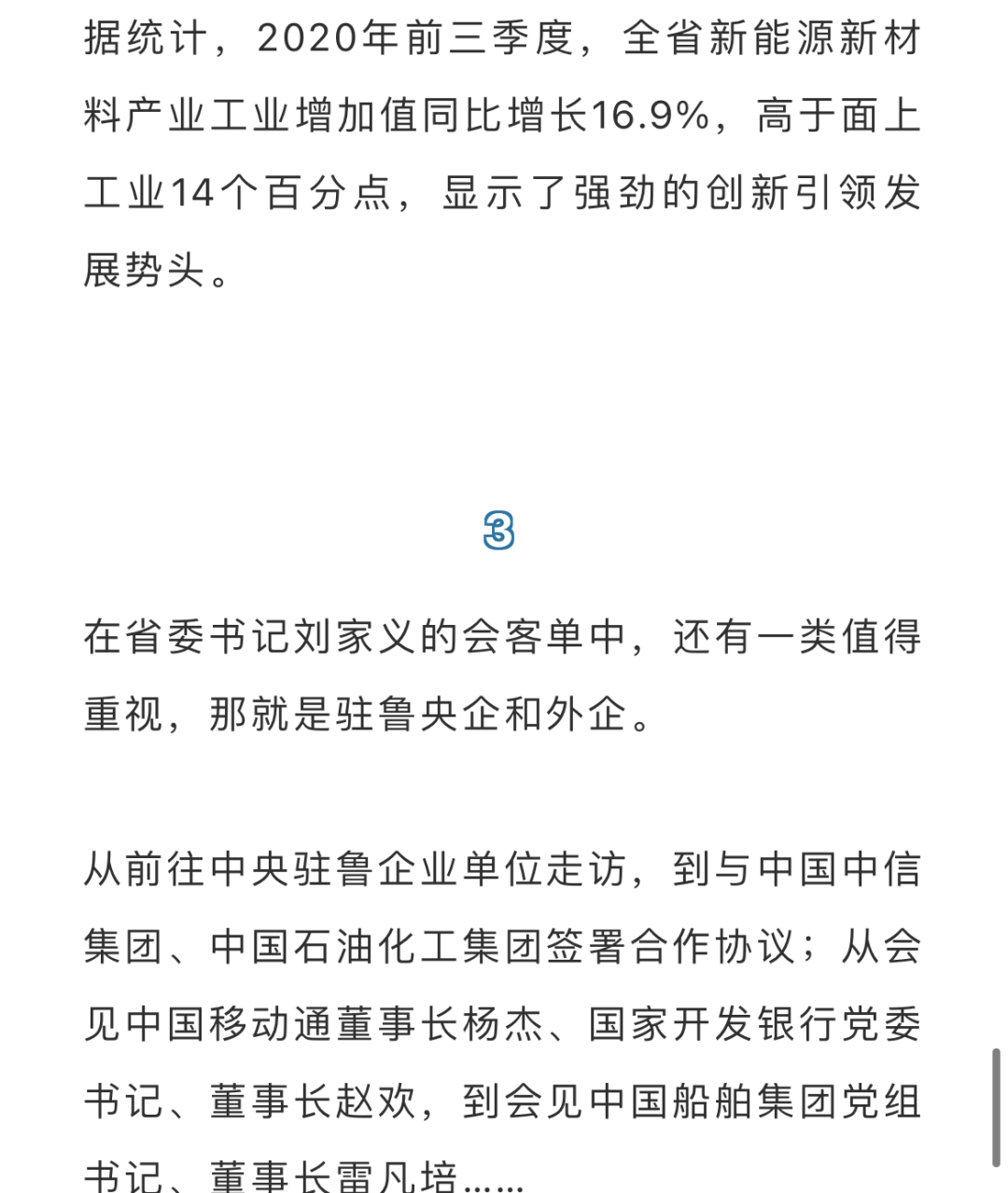 济南2020年GDP支柱产业_2020年济南地铁规划图(2)