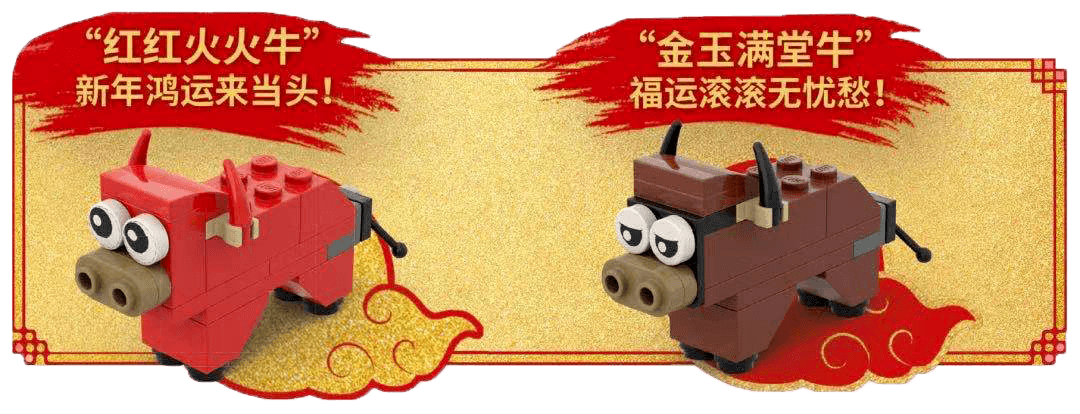 lego新品速递新年快来乐高03授权专卖店我们一起拼出小牛劲