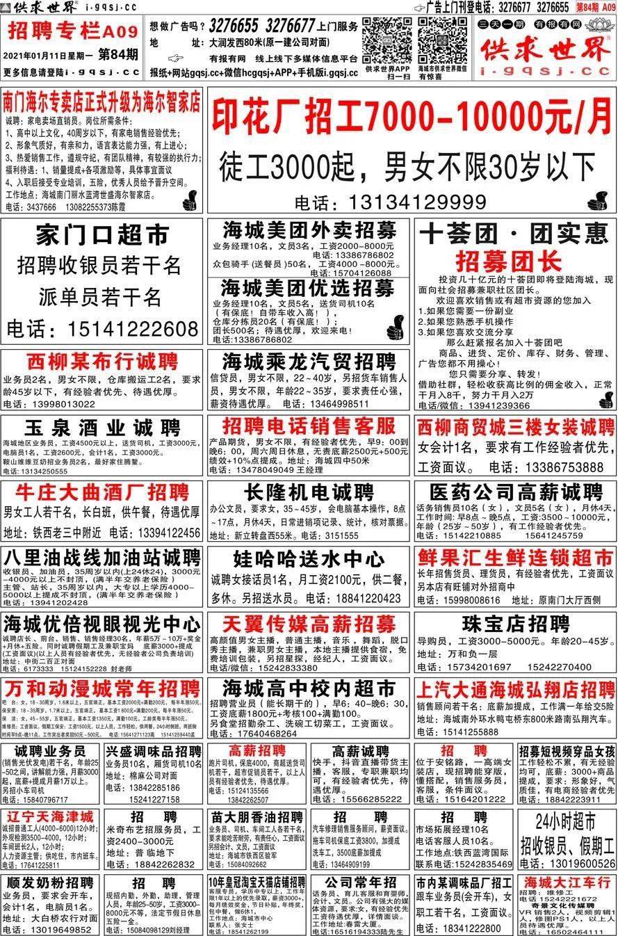 海城供求世界2020年第84期报纸电子报已经更新啦