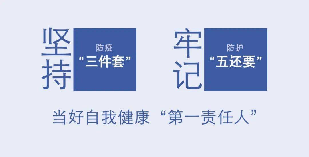 防疫长兴人疫情防控三件套五还要这份提示请收好