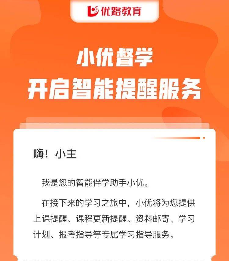 智能伴学2021小优督学强势上线快来领取专属你的学习管家