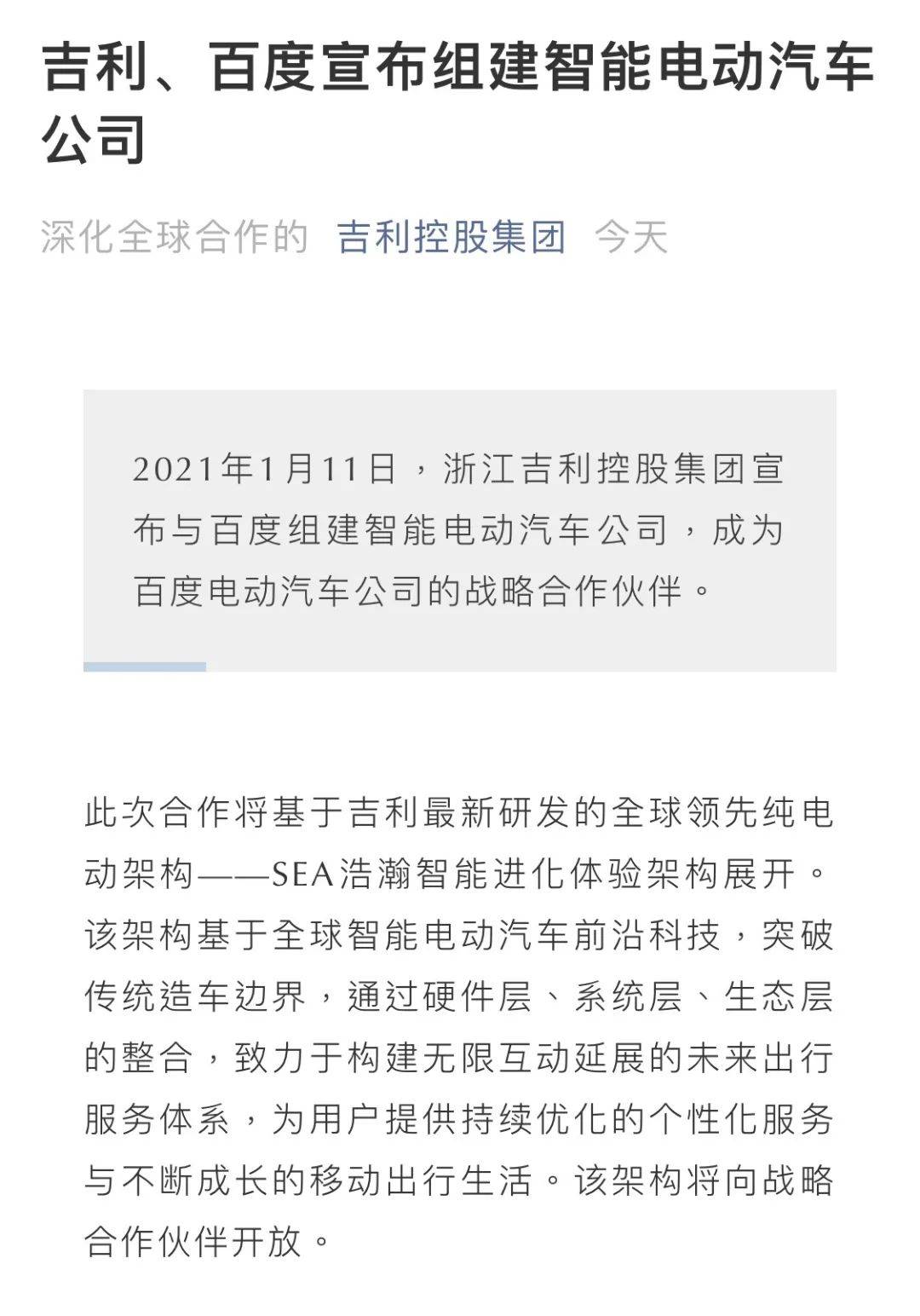 重磅!百度官宣联手吉利造车,晋商巨头李彦宏将成为下一个特斯拉?