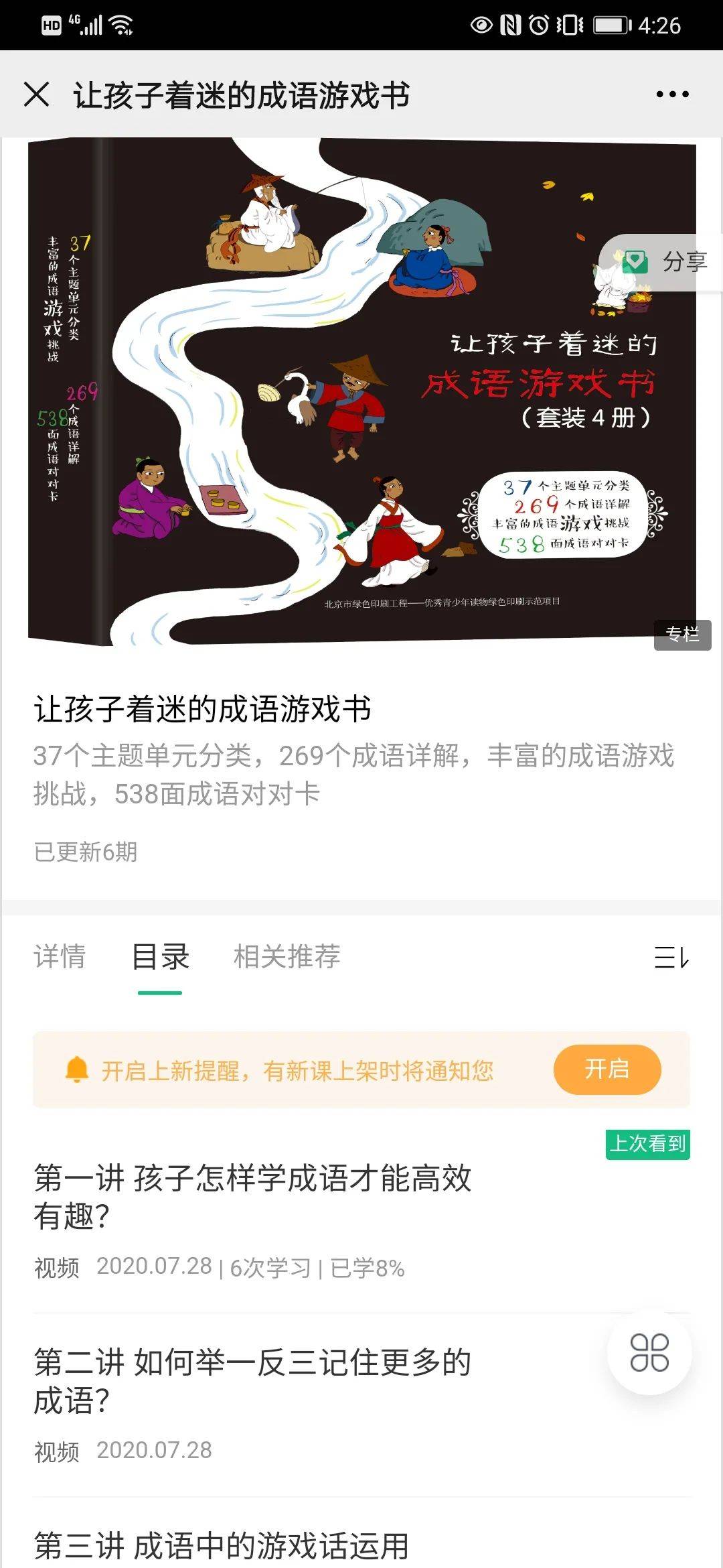 成语什么信好学_成语故事图片