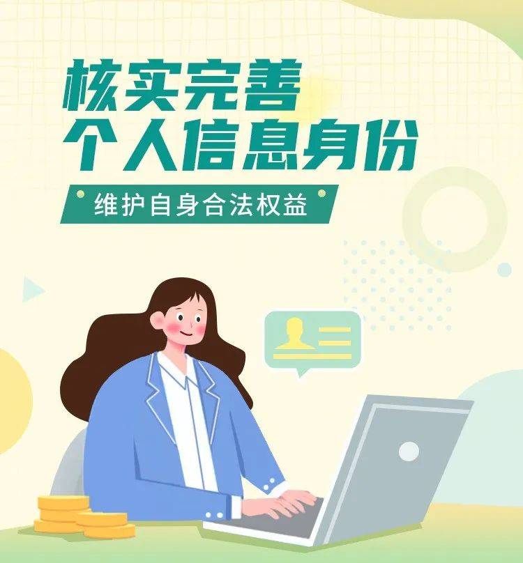 关于核实完善个人客户信息的公告