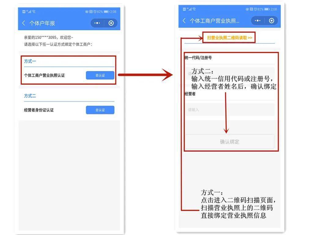 绑定方法一:通过营业执照认证进行年报,营业执照刚好在身边的个体户