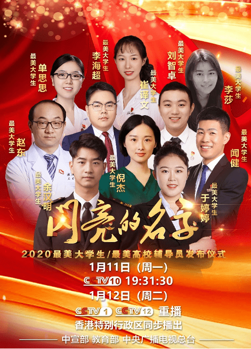 2020年教育部大学最_李莎获评2020年中宣部、教育部“最美大学生”