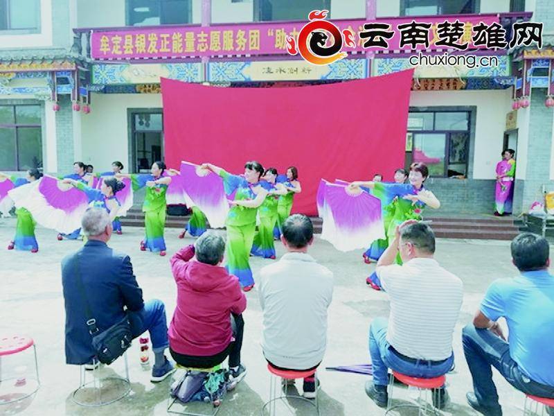 牟定县开展“送文化下乡,助力基层社 会治理”志愿服务活动