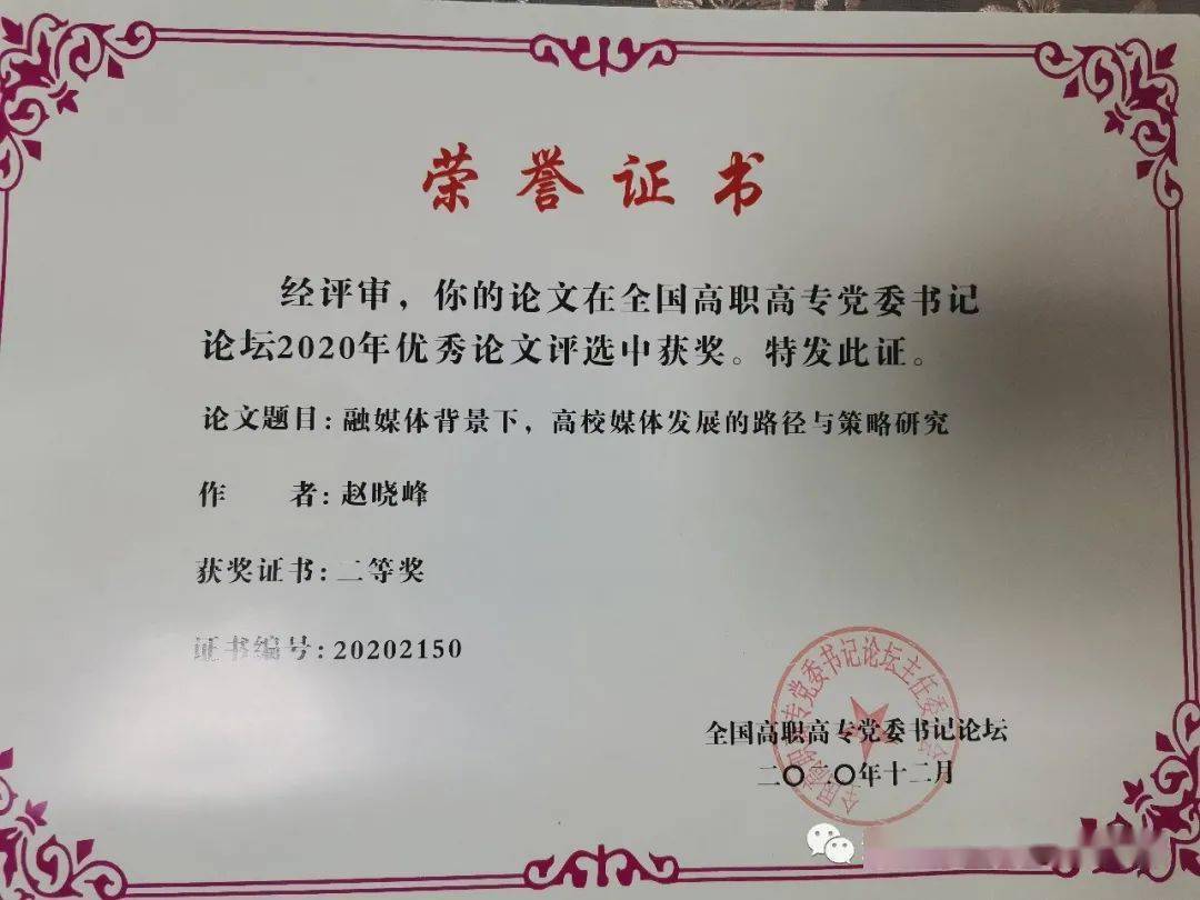 2020年全国高等专科_我校多人在全国高职高专党委书记论坛2020年优秀论