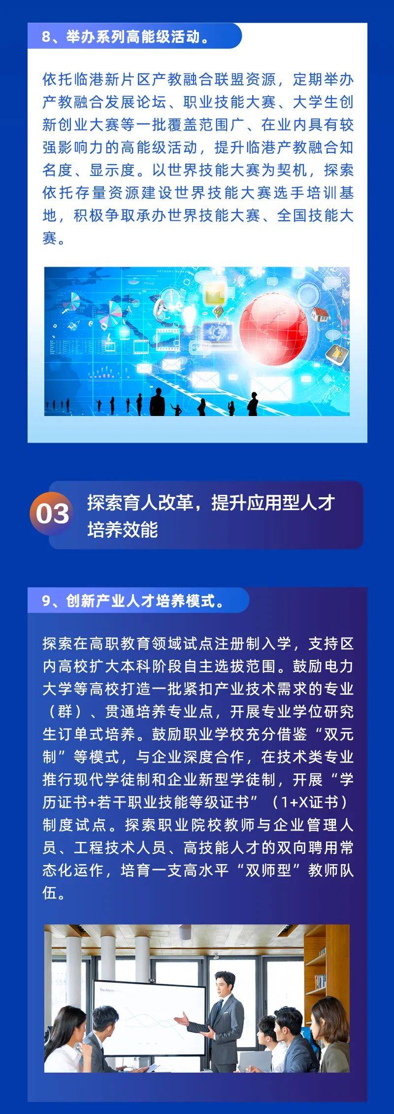 图解临港新片区国家产教融合试点核心区建设方案