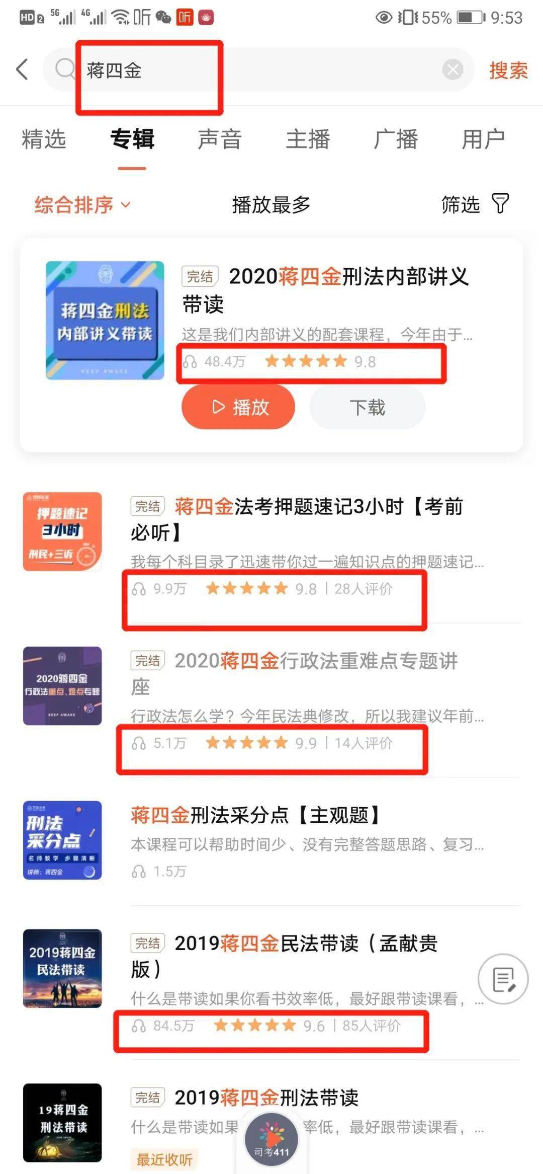 21年法考看看司考411和蒋四金是什么玩意