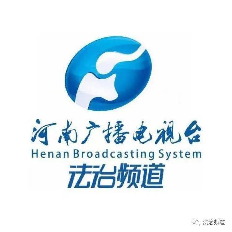 河南广播电视台2021年度——法治频道品牌,专题广告招商公告