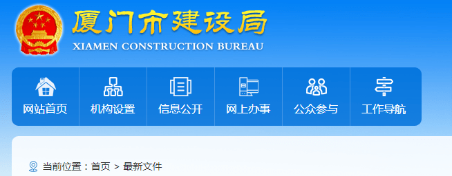 来源:厦门市建设局 附原文件 关于印发厦门市工程建设项目施工许可