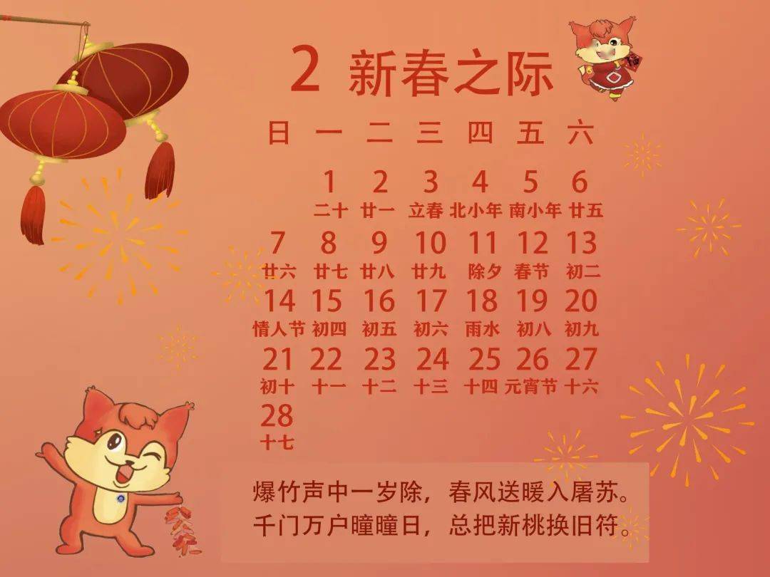 团团新年日历|希望你坚持不懈的每个瞬间,我都与你同在