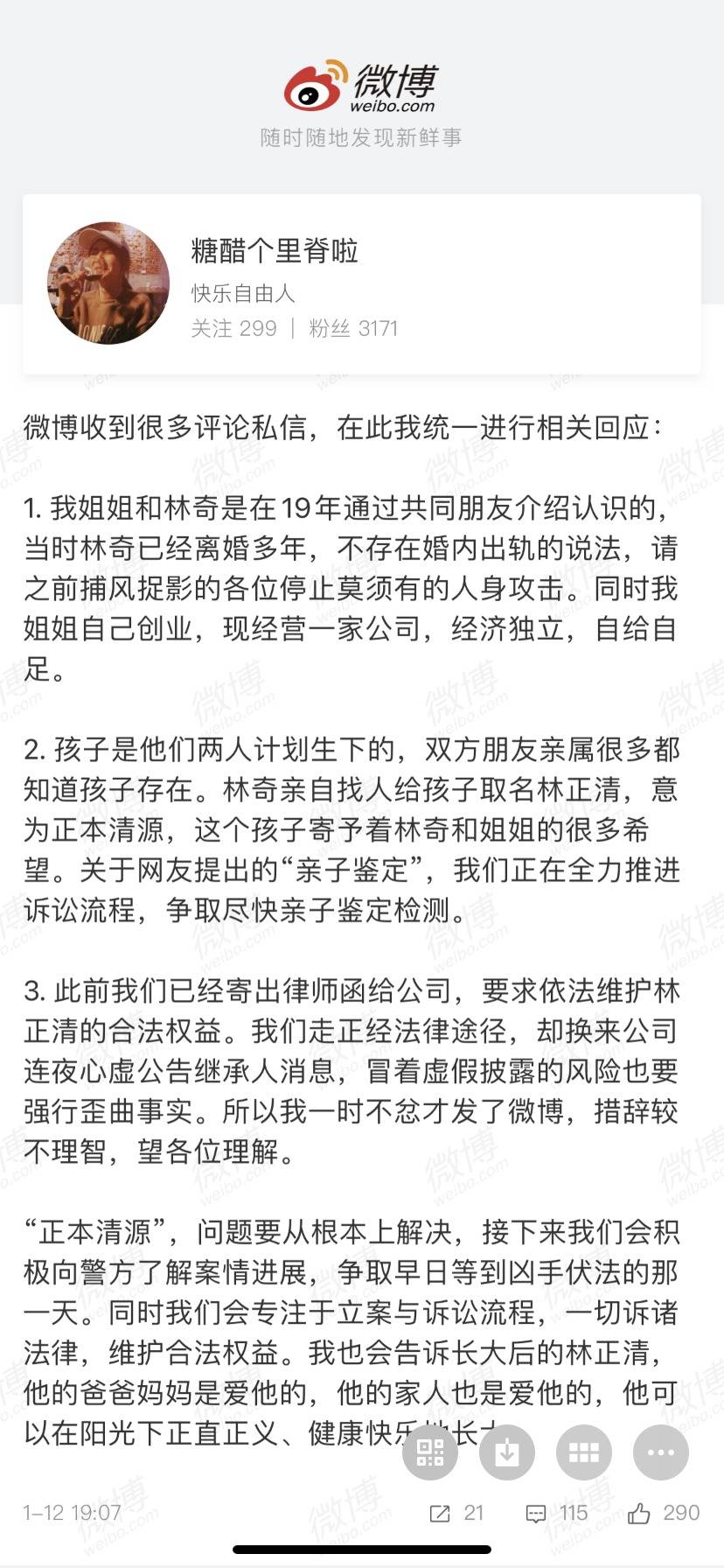 游族网络创始人林奇中毒逝世追踪 | 疑非婚生子女参与