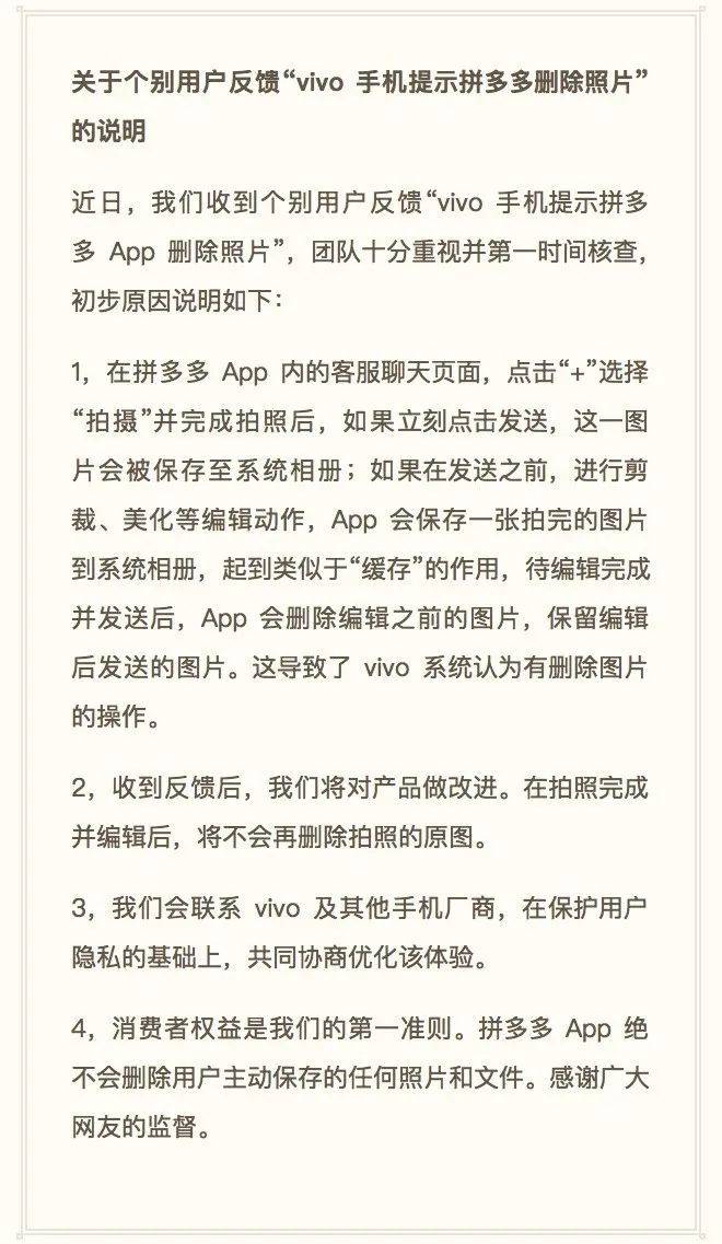 网友|远程删除用户手机照片？拼多多回应