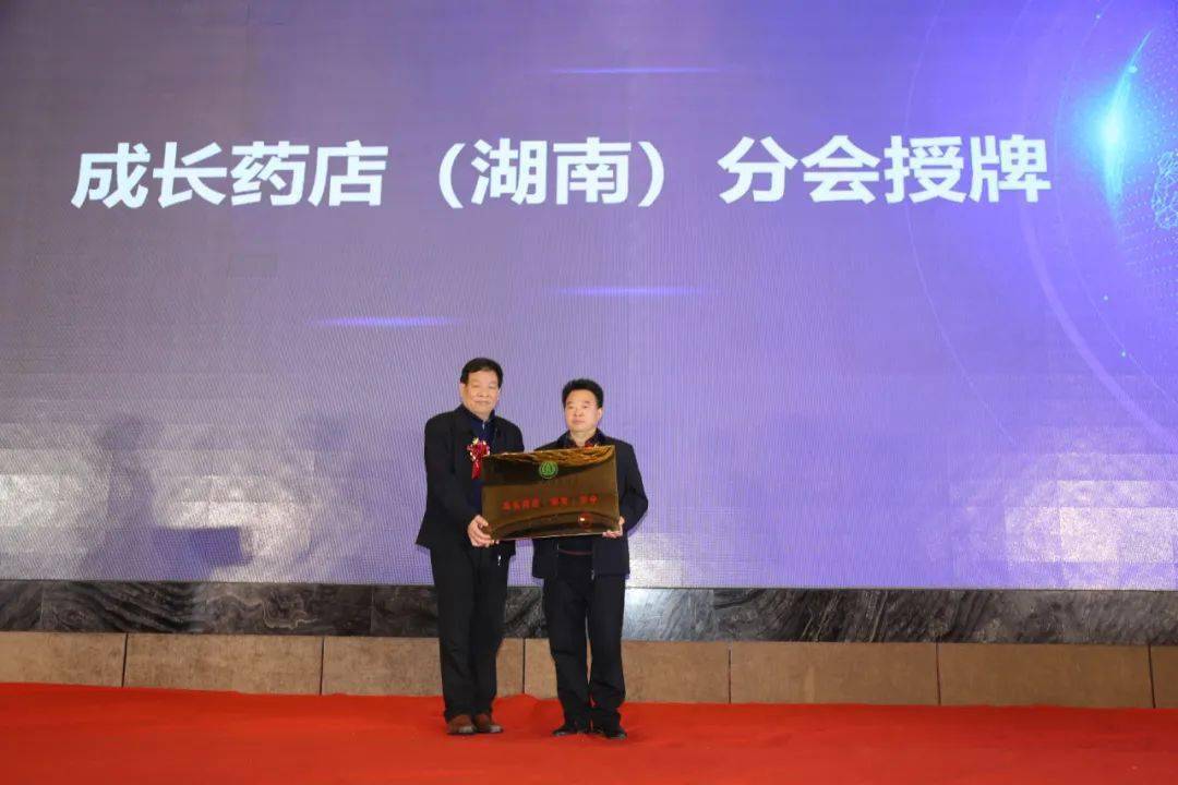 刘忠良为成长药店(湖南)分会授牌,杨光鑫上台接受牌匾