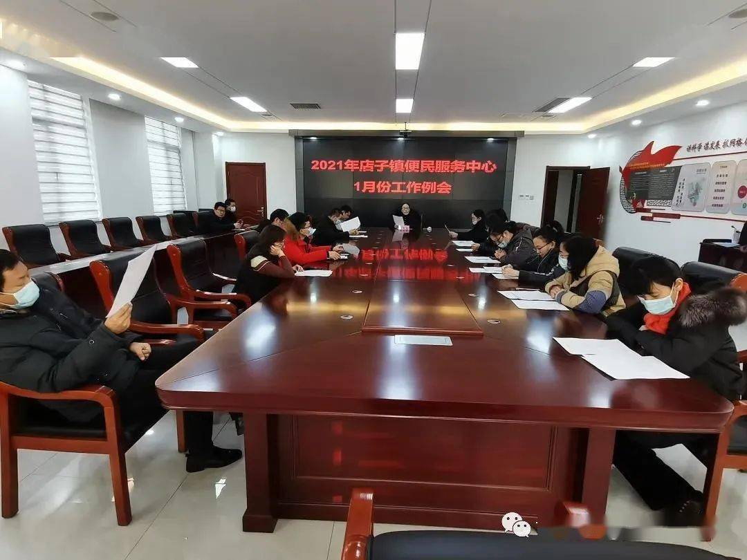 bibo必博体育：
店子镇便民服务中心：坚持例会制度 提高服务效能(图4)