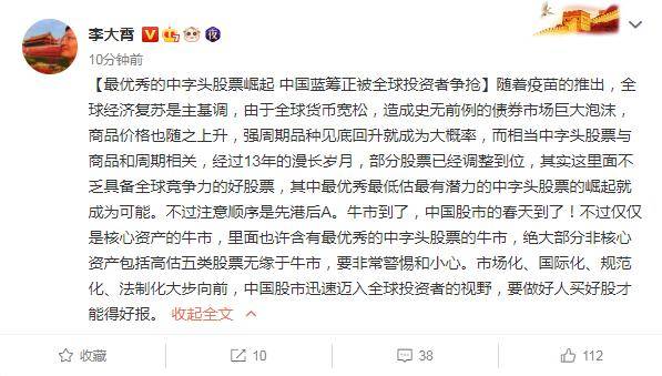 李大霄:全球投资者正在争夺中国的蓝筹股