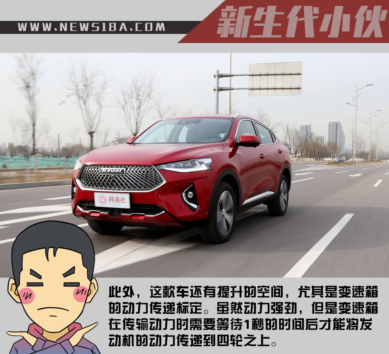 《首席撕车》 哈弗新款f7x让老教授怒对精神小伙