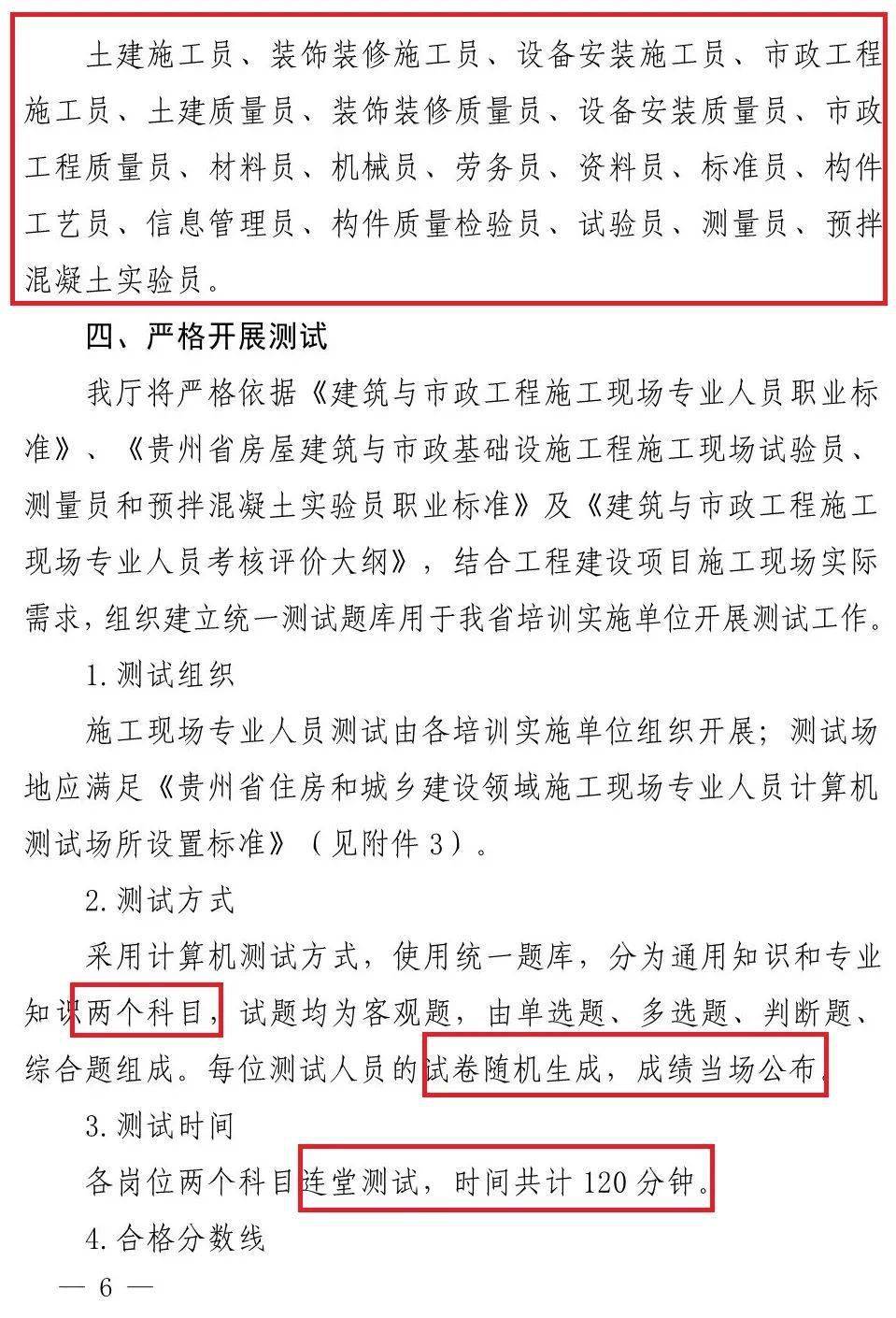 “八大员”实行网考,试卷随机、当场公布成绩!又一省发文