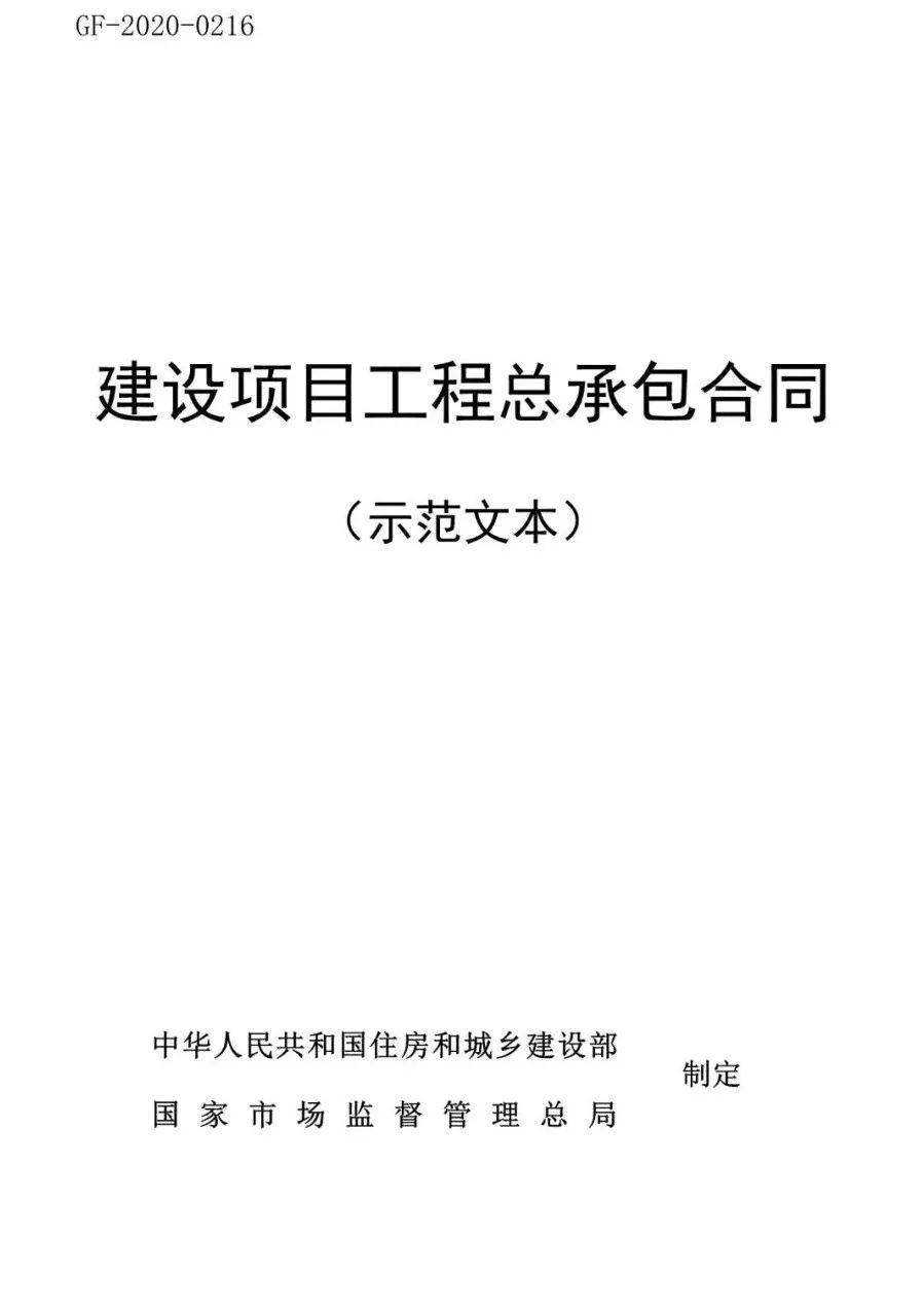 【政策】1月1日起,新版《工程总承包合同(示范文本》执行!