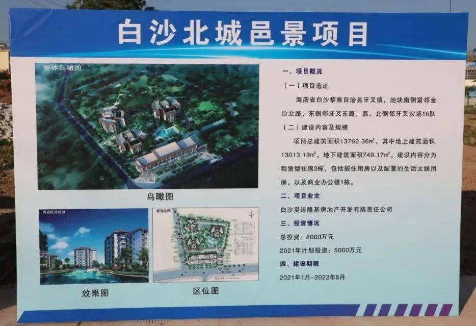 95亿元67,白沙6个项目集中开工_建设