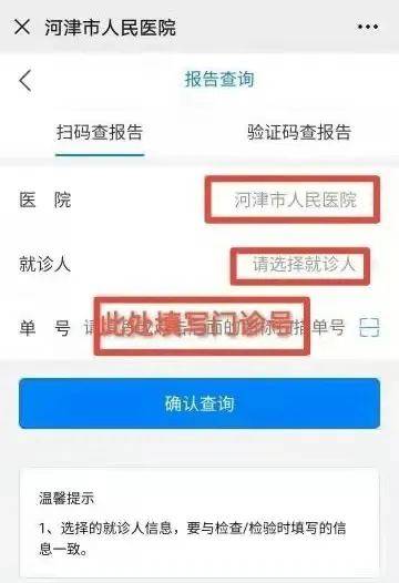 河津市人民医院开通线上查询核酸检测结果