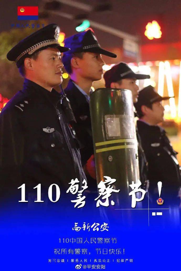 110警察节 | 河南全省公安警察节专属海报来袭!_节日