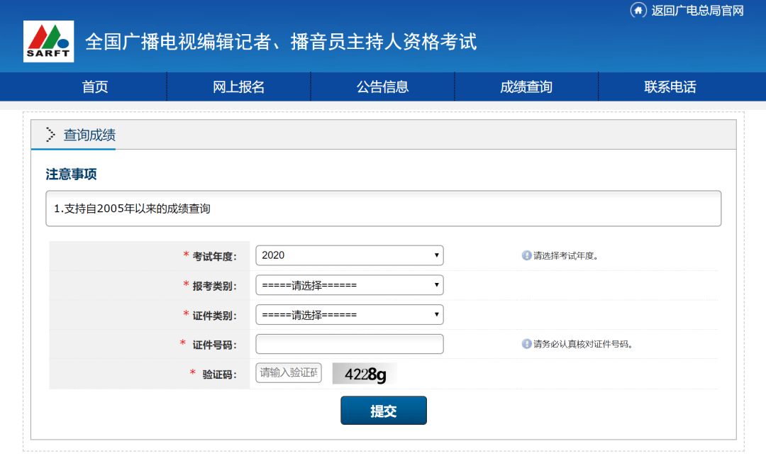 速查2020广播电视编辑记者播音员主持人资格考试成绩出炉